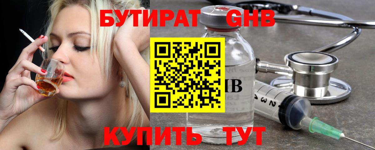 БУТИРАТ вода Лесосибирск