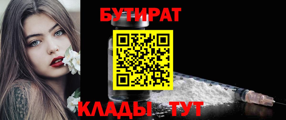 БУТИРАТ жидкий экстази  Бутират  Лесосибирск  Вход с VPN 