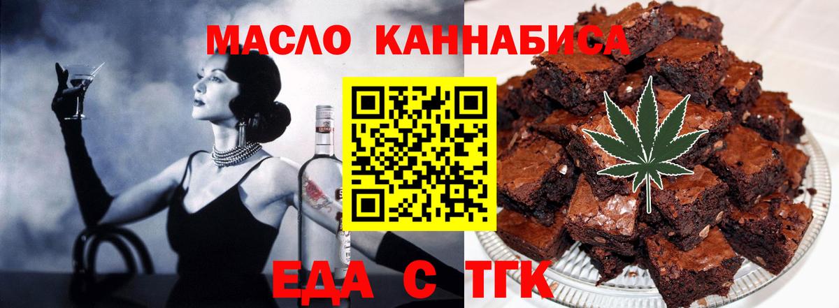 Еда ТГК конопля  Вход с VPN  Лесосибирск 