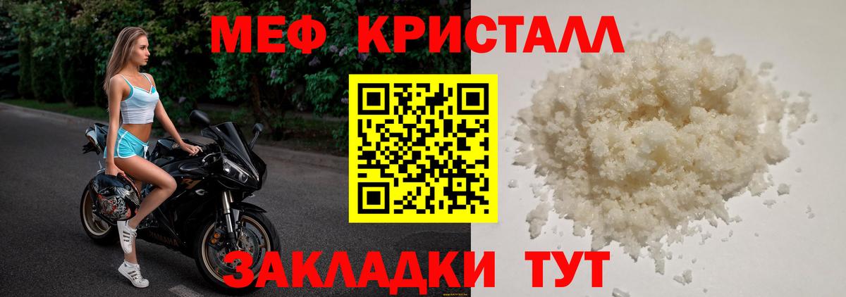 МЕФ кристаллы Лесосибирск