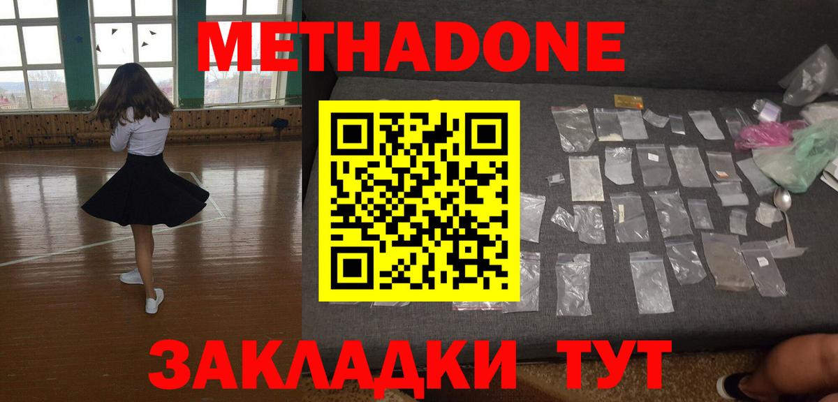 Метадон methadone  OMG сайт  Лесосибирск  Вход с VPN 